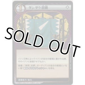 画像: ダンダラ羽織