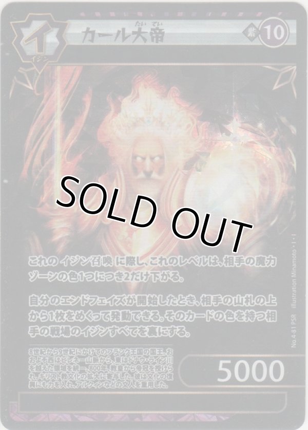 画像1: カール大帝≪パラレル≫