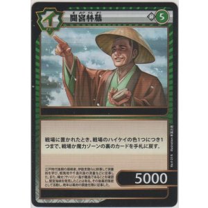 画像: 間宮林蔵