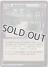 画像: 蝦夷共和国