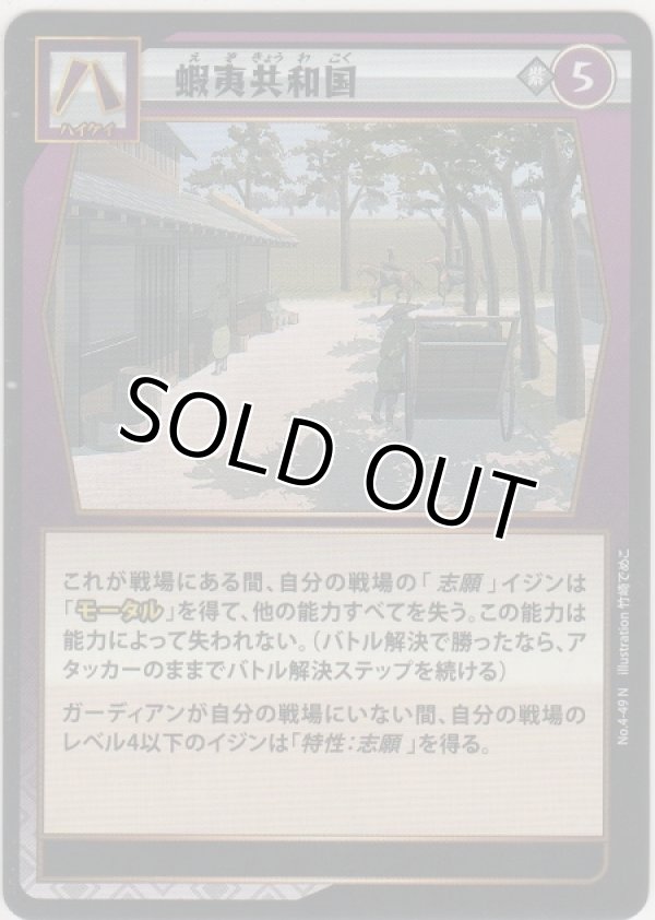 画像1: 蝦夷共和国