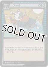 画像: フール