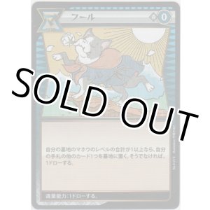 画像: フール