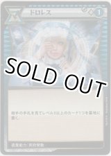 画像: ドロレス