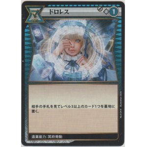 画像: ドロレス