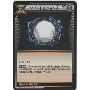 画像: ソリッドビジョンδ