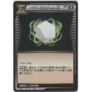 画像: ソリッドビジョンΩ