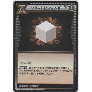 画像: ソリッドビジョンβ