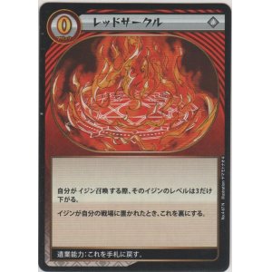 画像: レッドサークル