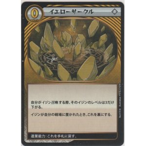 画像: イエローサークル
