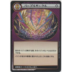 画像: パープルサークル