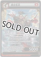 画像: 織田信長≪プロモーションカード≫