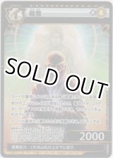 画像: 親鸞≪プロモーションカード≫