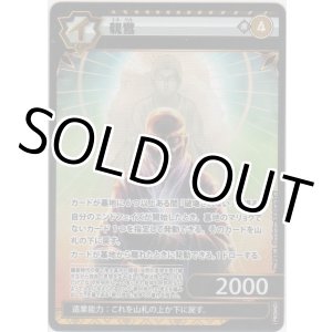 画像: 親鸞≪プロモーションカード≫