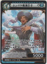 画像: エンリケ航海王子≪プロモーションカード≫