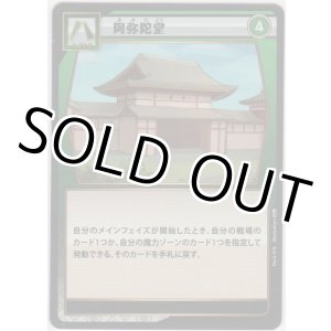 画像: 阿弥陀堂