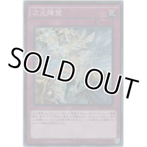 画像: 次元障壁【スーパーレア】