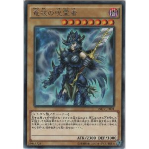 画像: 竜核の呪霊者【レア】