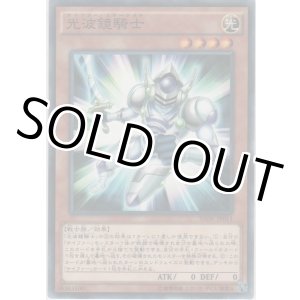 画像: 光波鏡騎士【ノーマル】