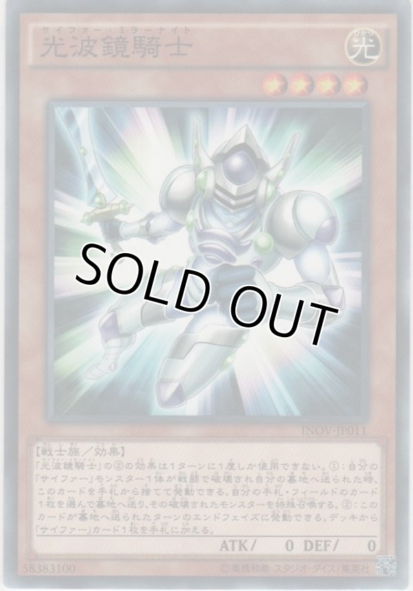 画像1: 光波鏡騎士【ノーマル】