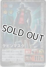 画像: ケビンマスク