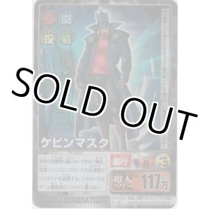 画像: ケビンマスク