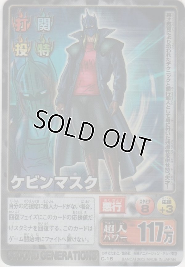 画像1: ケビンマスク