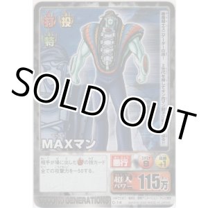 画像: ＭＡＸマン