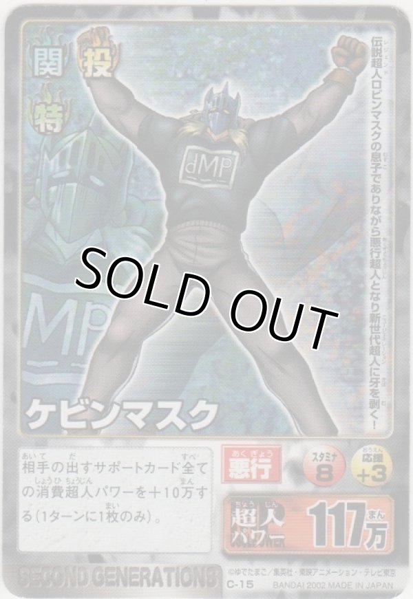 画像1: ケビンマスク