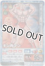 画像: キン肉マン