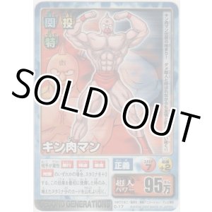 画像: キン肉マン