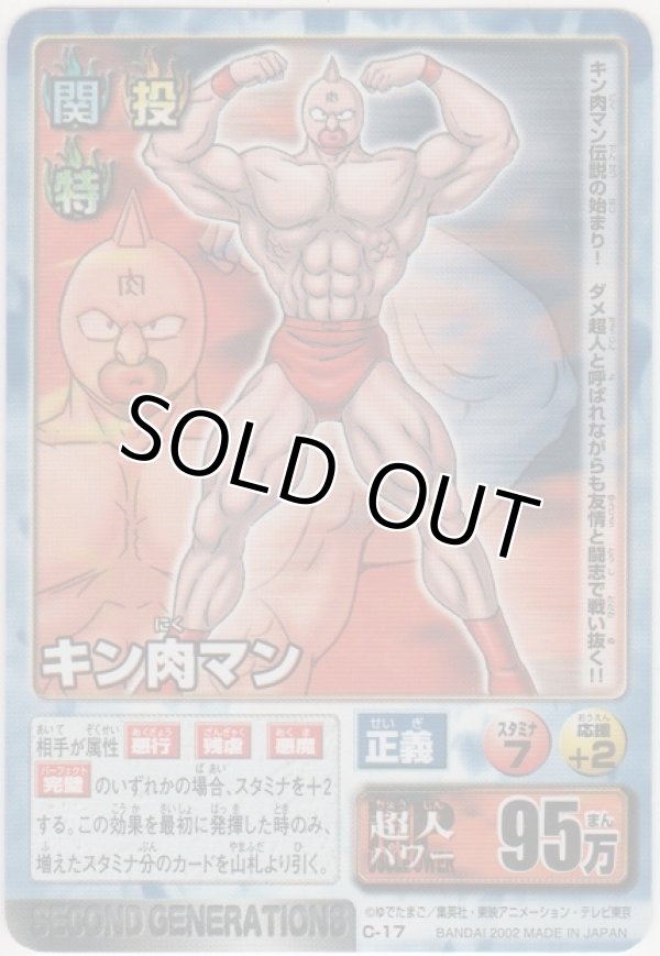 画像1: キン肉マン