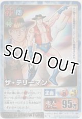 画像: ザ・テリーマン