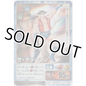 画像: ザ・テリーマン