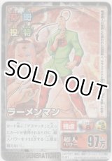 画像: ラーメンマン