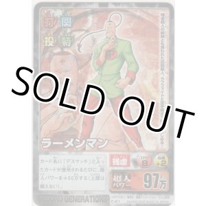 画像: ラーメンマン