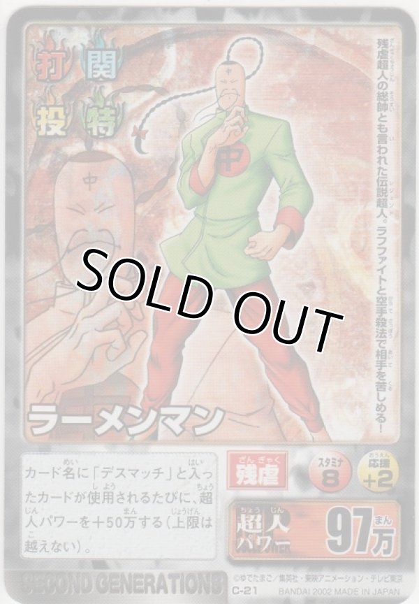 画像1: ラーメンマン