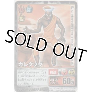 画像: カレクック