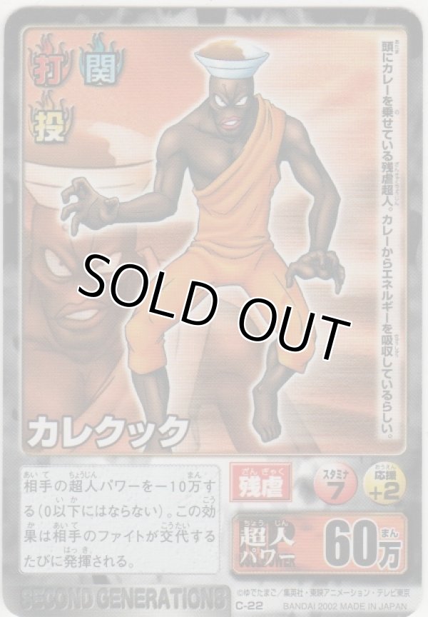 画像1: カレクック