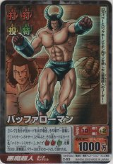画像: バッファローマン