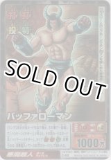 画像: バッファローマン