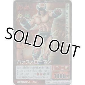 画像: バッファローマン