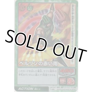 画像: ベルリンの赤い雨