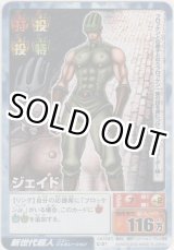 画像: ジェイド