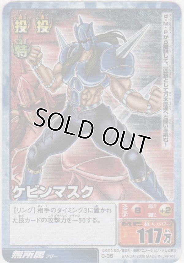 画像1: ケビンマスク