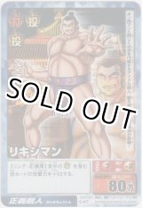 画像: リキシマン