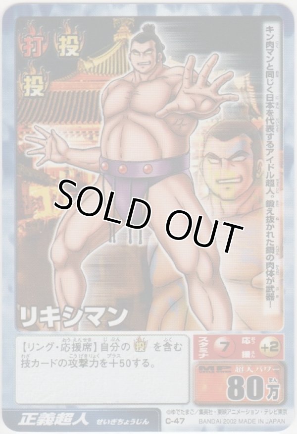 画像1: リキシマン