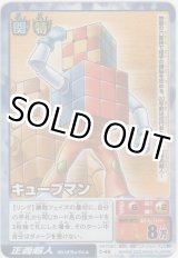 画像: キューブマン