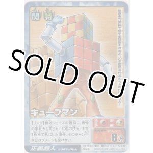 画像: キューブマン