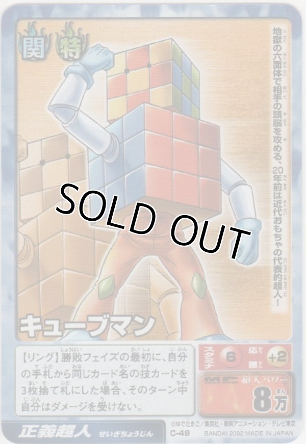 画像1: キューブマン